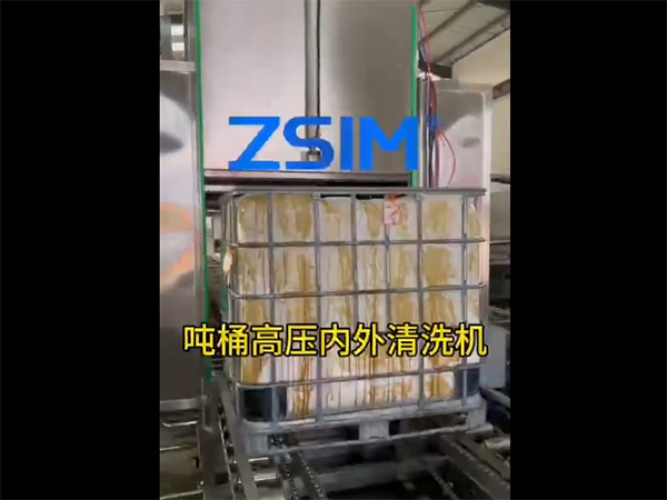 吨桶清洗机